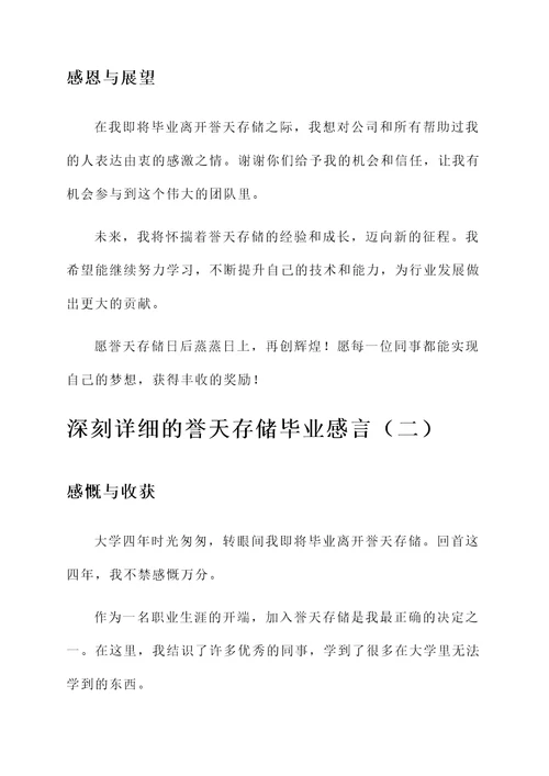 誉天存储毕业感言