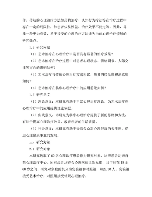 艺术治疗在心理治疗中的应用