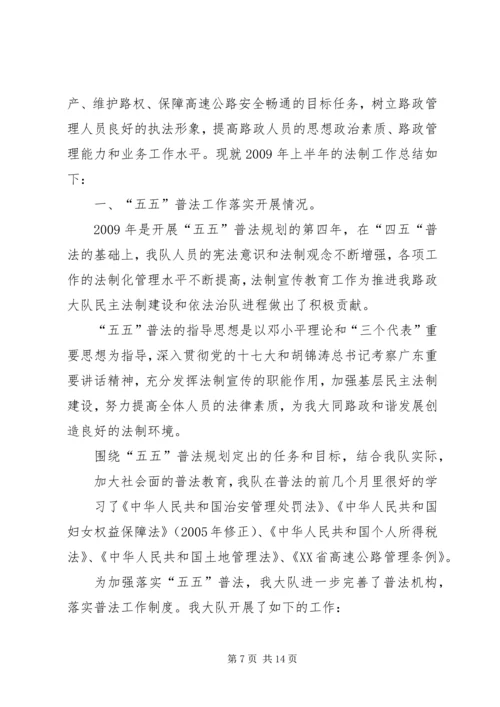 路政大队法制建设工作实施方案.docx