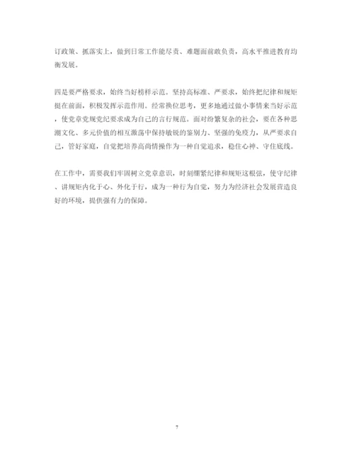 精编学习两学一做心得体会范文2.docx