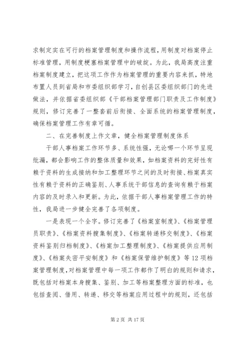 干部人事档案工作会议上的讲话.docx