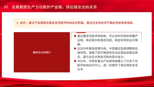 从三中全会中解读因地制宜发展新质生产力专题党课PPT