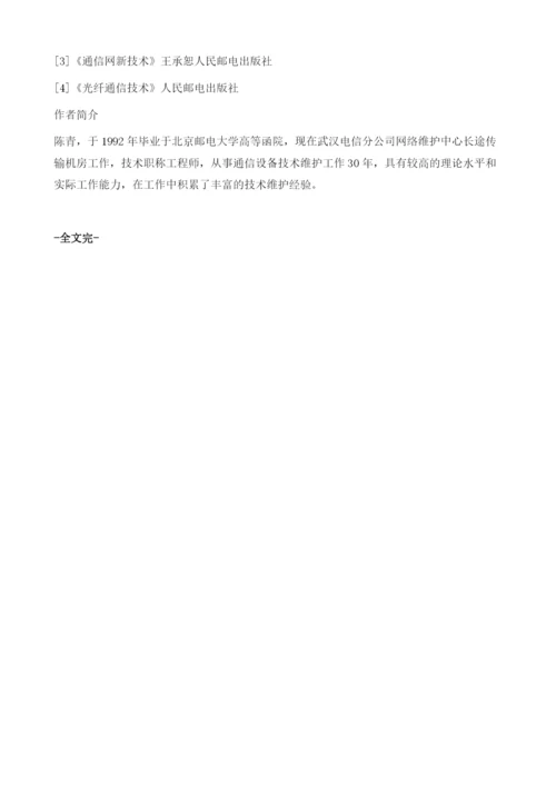 智能光网络的发展与稳定性分析.docx