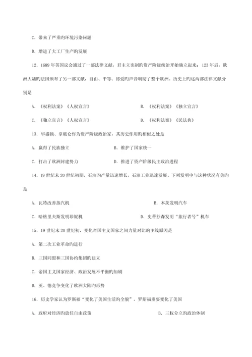 2023年潍坊市初中学业水平模拟考试历史试题.docx