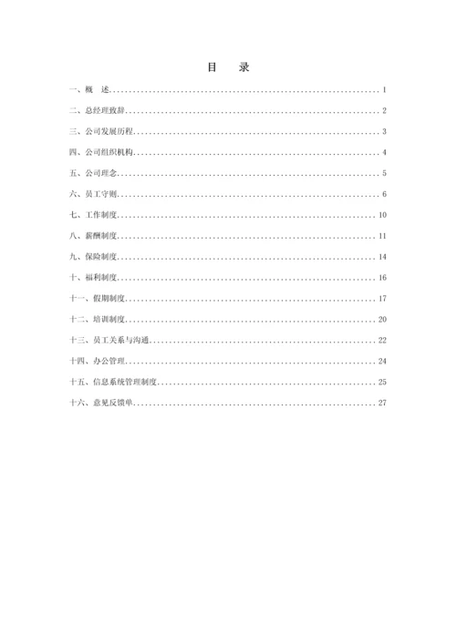 知名房产公司员工标准手册.docx