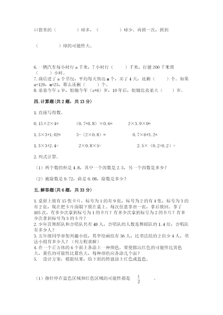 人教版五年级上册数学期末考试试卷（全优）word版.docx