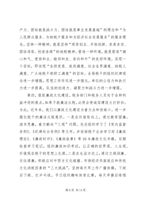 地税局诚信建设汇报材料 (2).docx