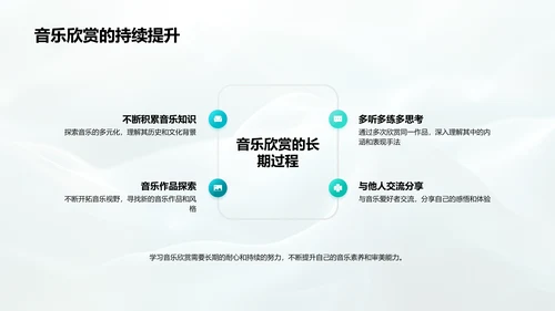 音乐欣赏教学报告