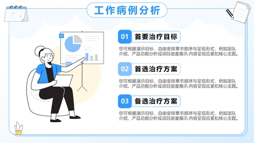 蓝色插画风医学病例汇报分析PPT模板