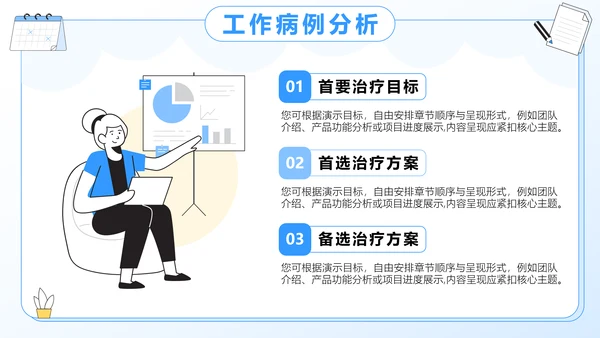 蓝色插画风医学病例汇报分析PPT模板