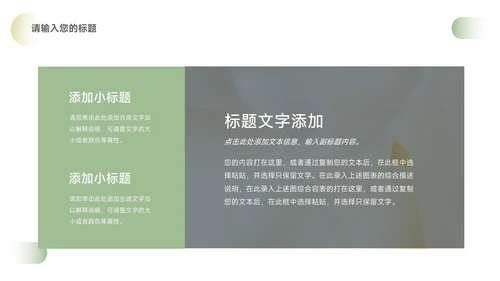 绿色简洁大气年终总结汇报PPT模板