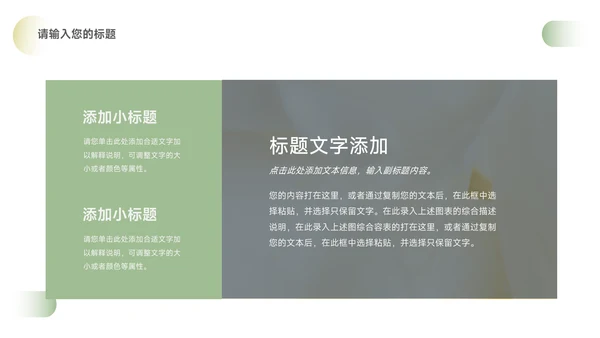 绿色简洁大气年终总结汇报PPT模板
