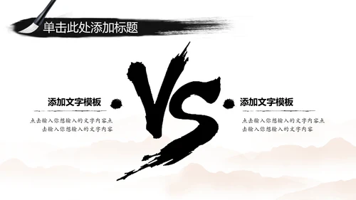 赢战2018古代战争水墨大气动态PPT