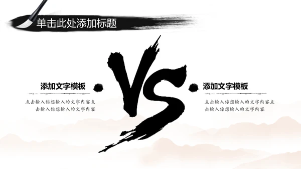 赢战2018古代战争水墨大气动态PPT