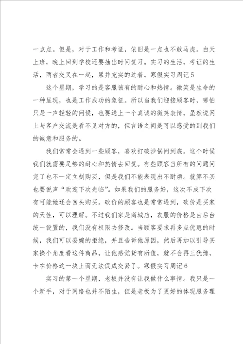 寒假实习周记