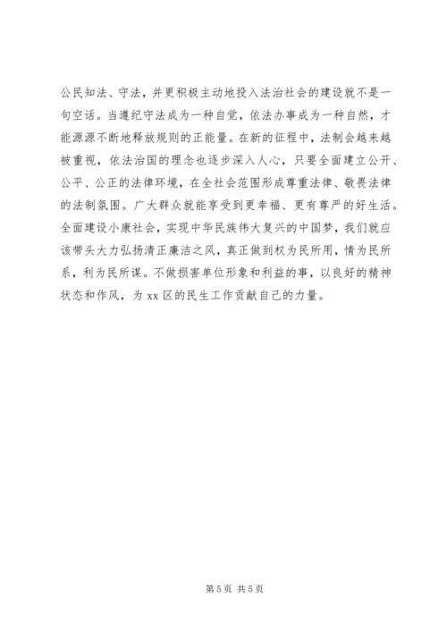 学习四中全会决定心得体会.docx
