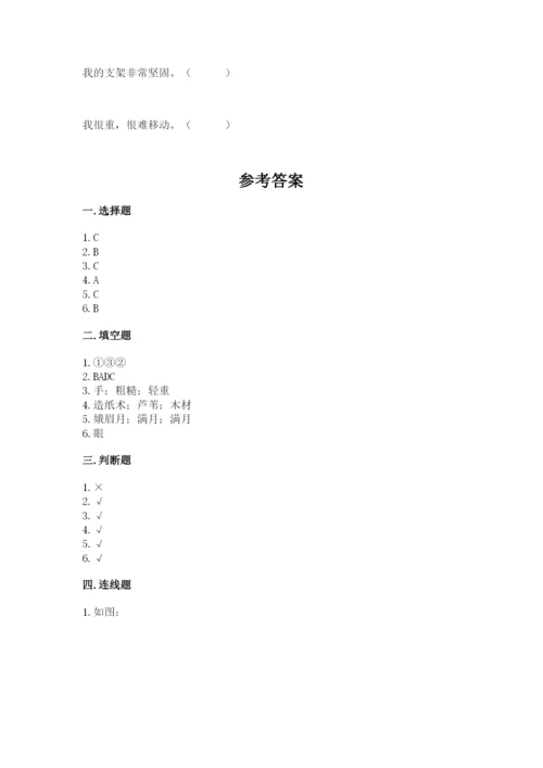 教科版科学二年级上册《期末测试卷》及参考答案（达标题）.docx