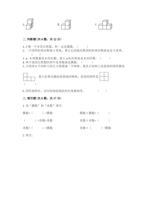 人教版数学五年级下册期末测试卷含答案（b卷）.docx