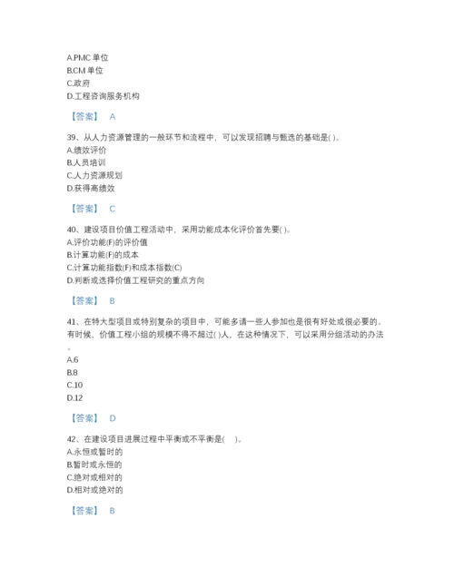 2022年中国投资项目管理师之投资建设项目组织点睛提升题型题库(附答案).docx