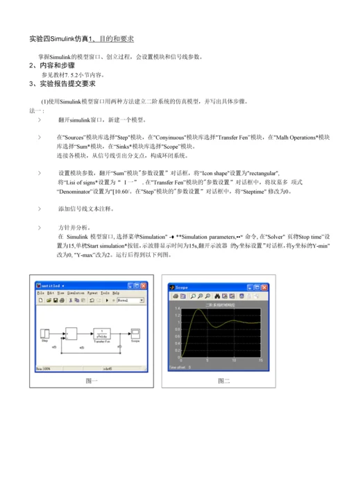 matlab实验(西北农林科技大学)归纳.docx