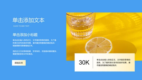 蓝色清新风饮品推荐PPT演示模板