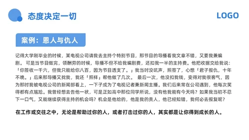 蓝色商务心态决定命运PPT模板宣传PPT动态PPT情绪管情绪管理