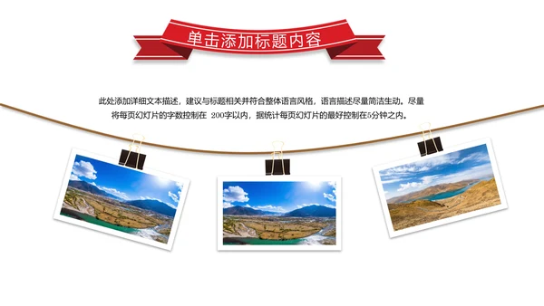西藏旅游文化景点介绍宣传画册PPT模板