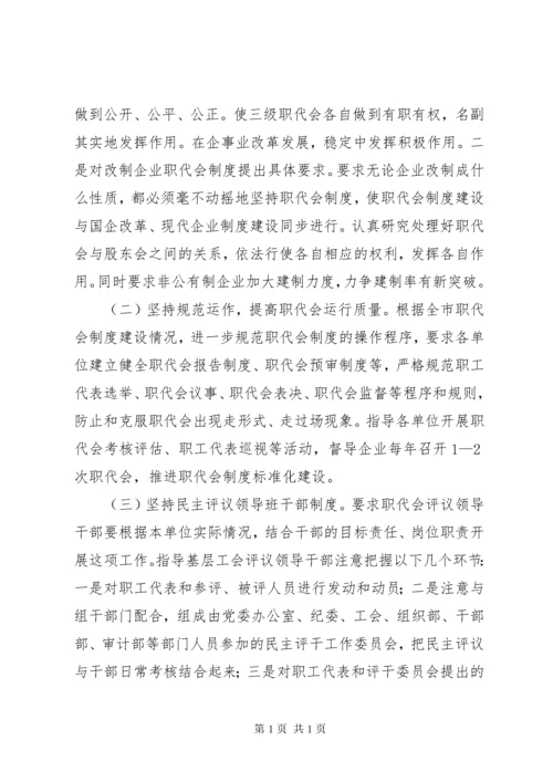 职工代表大会工作制度 (6).docx