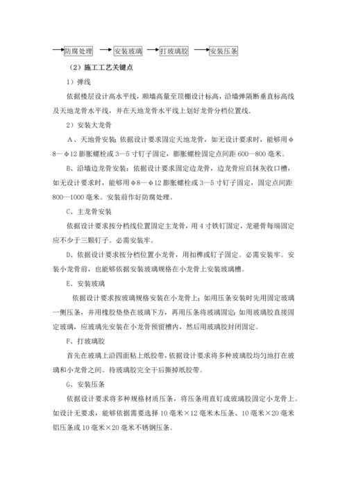 玻璃隔断综合标准施工基础工艺基础标准.docx