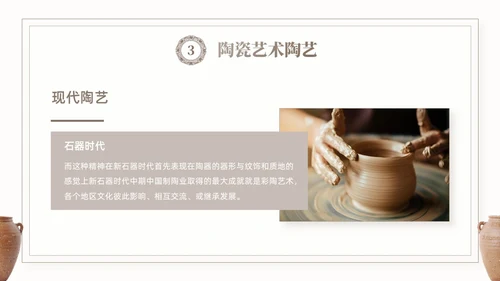 棕色简约艺术风中国风陶瓷艺术传统文化宣传介绍PPT模板中国传统文化