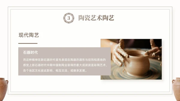 棕色简约艺术风中国风陶瓷艺术传统文化宣传介绍PPT模板中国传统文化