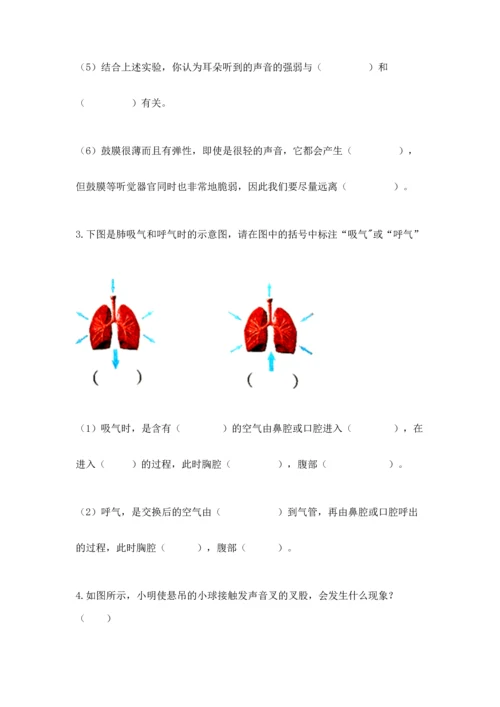 教科版科学四年级上册期末测试卷带答案（巩固）.docx