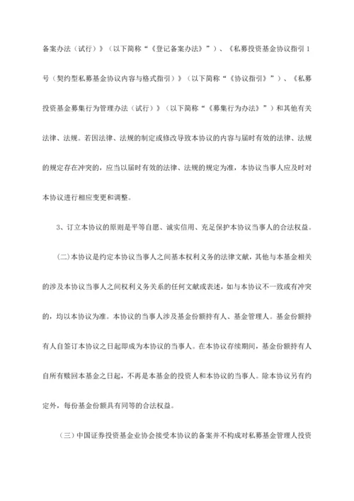 私募股权投资基金合同模板.docx