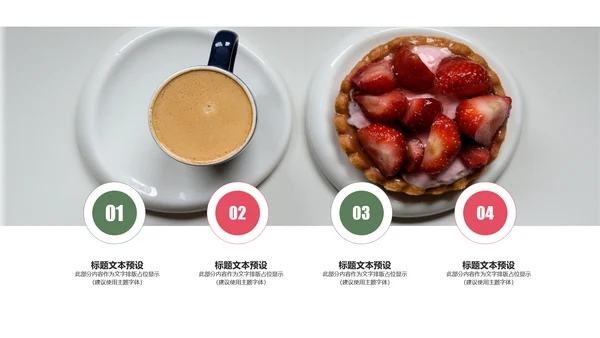 休闲生活下午茶点心甜点蛋糕PPT模板