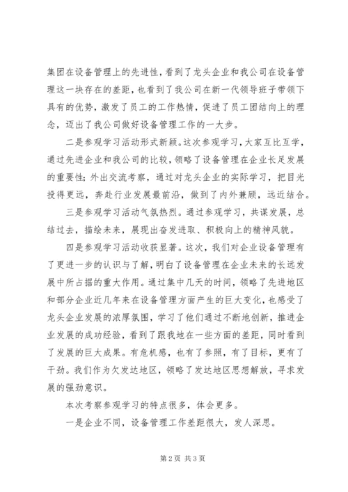 西电外出参观学习心得体会.docx