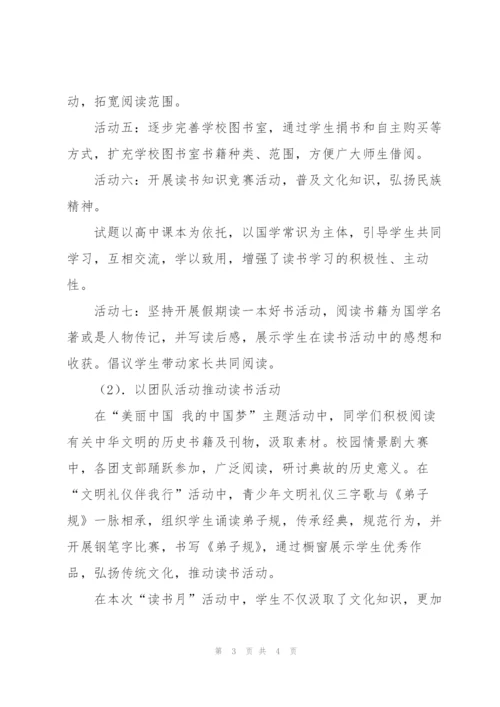 学校读书月活动总结1500字.docx