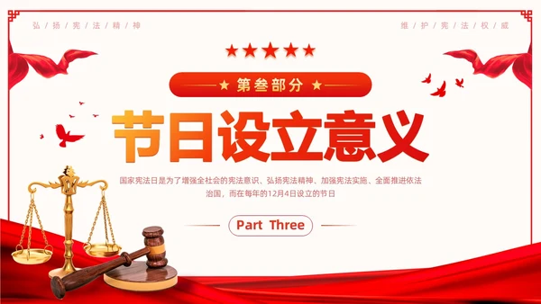 红色简约风国家宪法日法律知识培训学习活动PPT