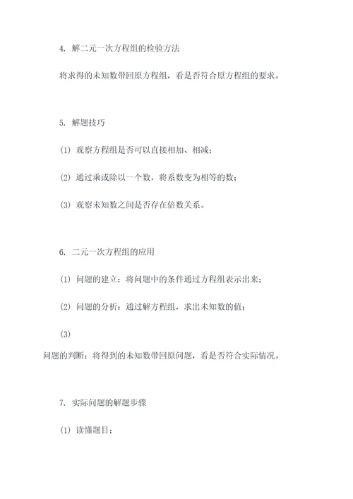初中数学第3章的知识点