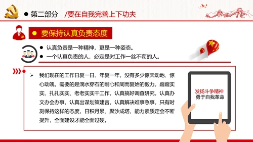 中青年干部培训班新时代斗争精神的科学意蕴党政党建党课学习模板