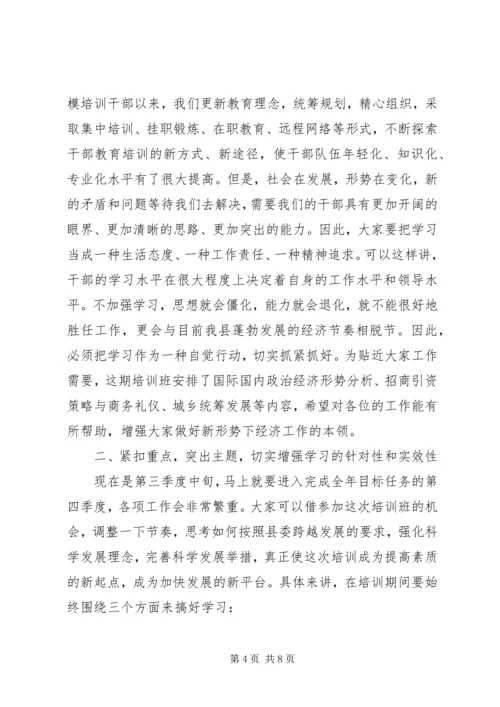 县乡科级干部开展经济培训工作会的讲话.docx