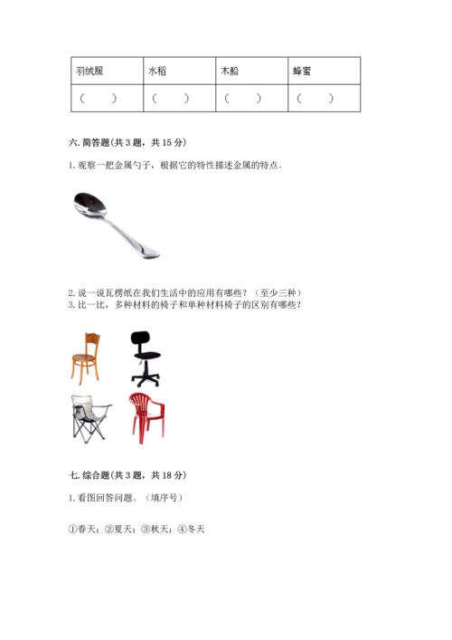 教科版二年级上册科学期末测试卷精品（有一套）.docx