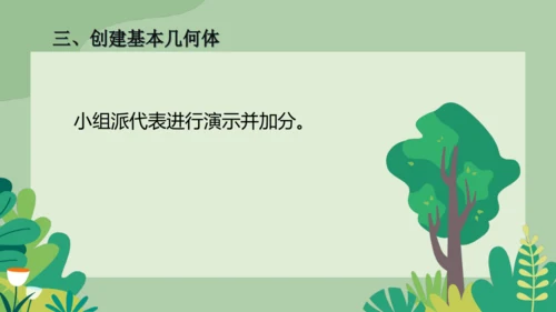 2.3 制作简单的三维模型 课件(共17张PPT)