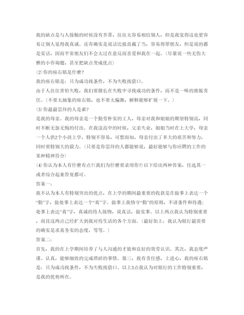 精编银行面试自我介绍参考3分钟范文.docx
