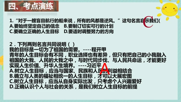 第四单元 追求美好人生 复习课件