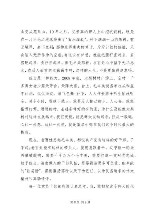 学习毛丰美心得体会大全.docx