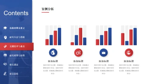 大学生高校院士毕业论文开题答辩通用PPT