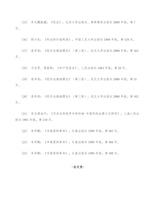 经济法发展的法哲学思考.docx