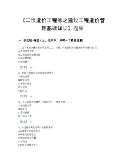 2022年江西省二级造价工程师之建设工程造价管理基础知识提升预测题库完整答案.docx