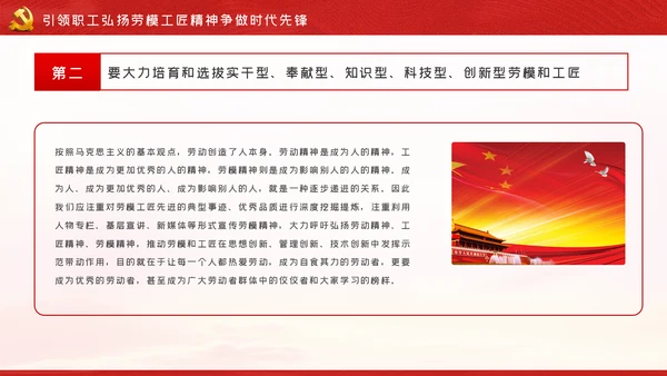 引领职工听党话争做时代先锋民主工会党课PPT模板