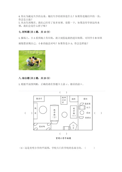 部编版三年级上册道德与法治期末测试卷带答案（培优b卷）.docx